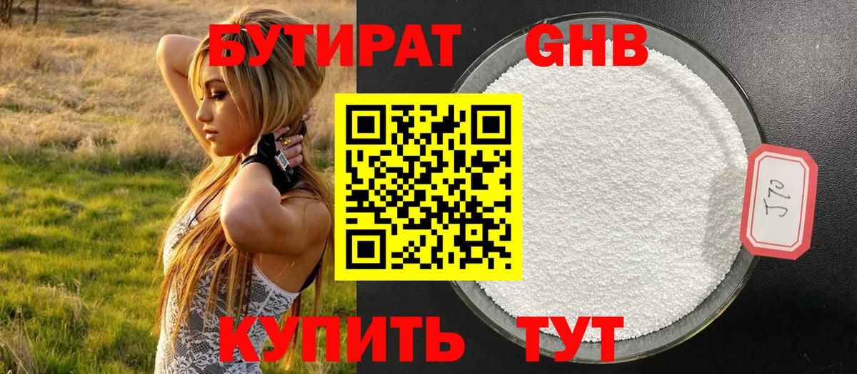 Бутират бутандиол  Вход с VPN  Самара 