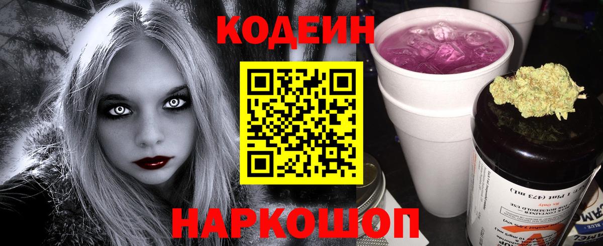 Codein Purple Drank Самара