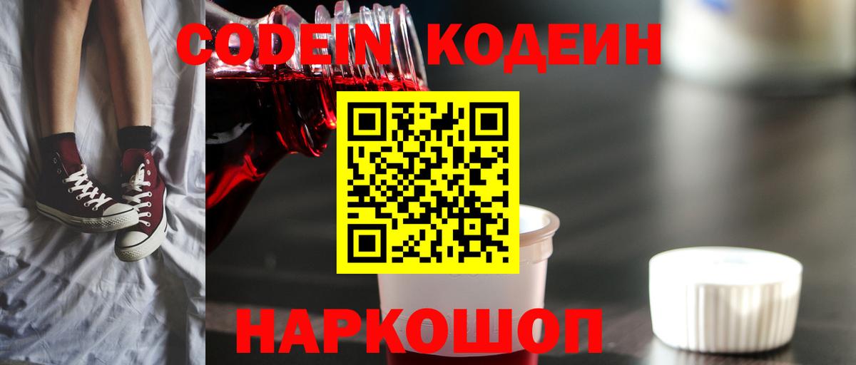 Самара  Кодеиновый сироп Lean напиток Lean (лин)  Вход с VPN  Codein напиток Lean (лин) 