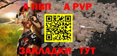 альфа пвп Сланцы