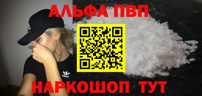 альфа пвп Сланцы