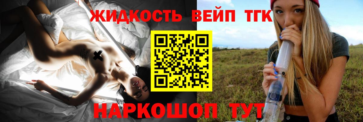 ТГК жижа  Вход с VPN  Самара 